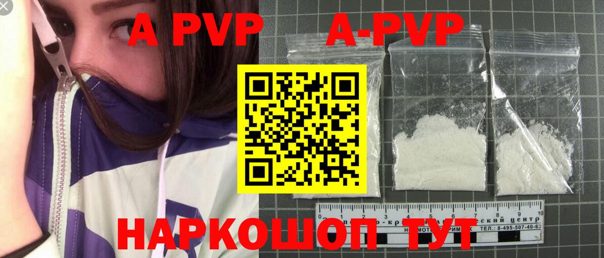 APVP VHQ Красный Сулин