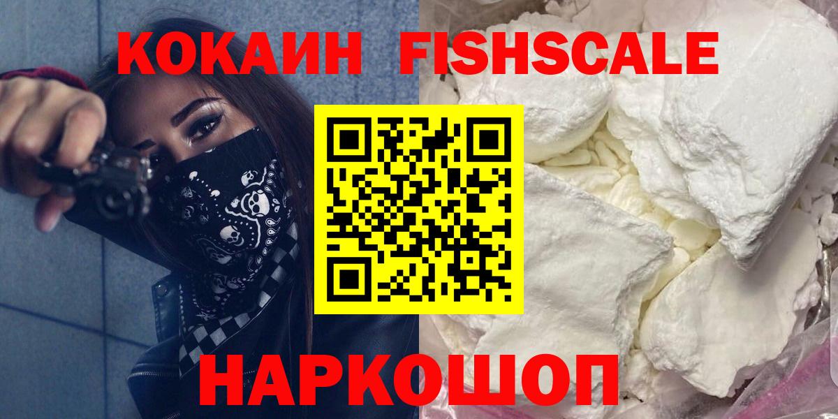 Кокаин  Кокаин Fish Scale  COCAIN Колумбийский  Вход с VPN  Красный Сулин 