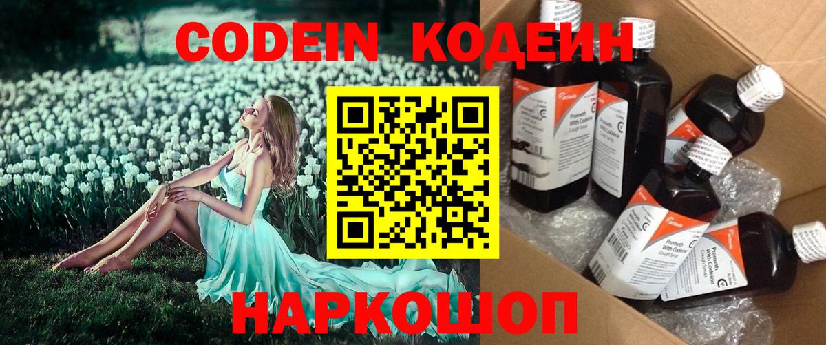 Кодеиновый сироп Lean Purple Drank  Вход с VPN  Codein напиток Lean (лин)  Красный Сулин 