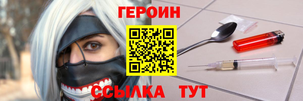 ГЕРОИН VHQ Красный Сулин