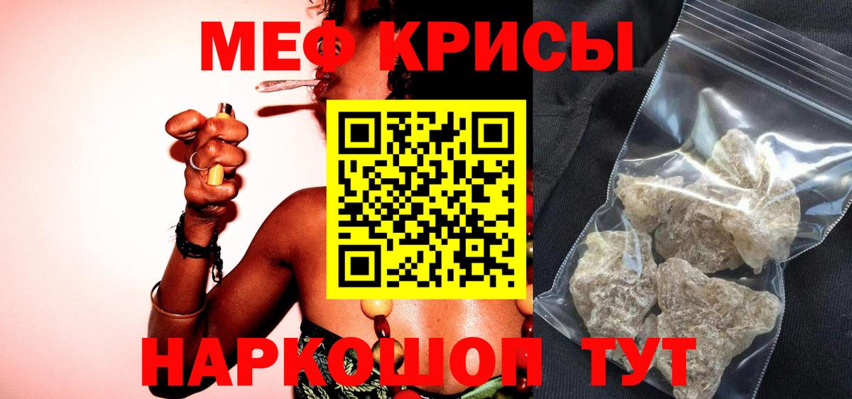 МЕФ кристаллы Красный Сулин
