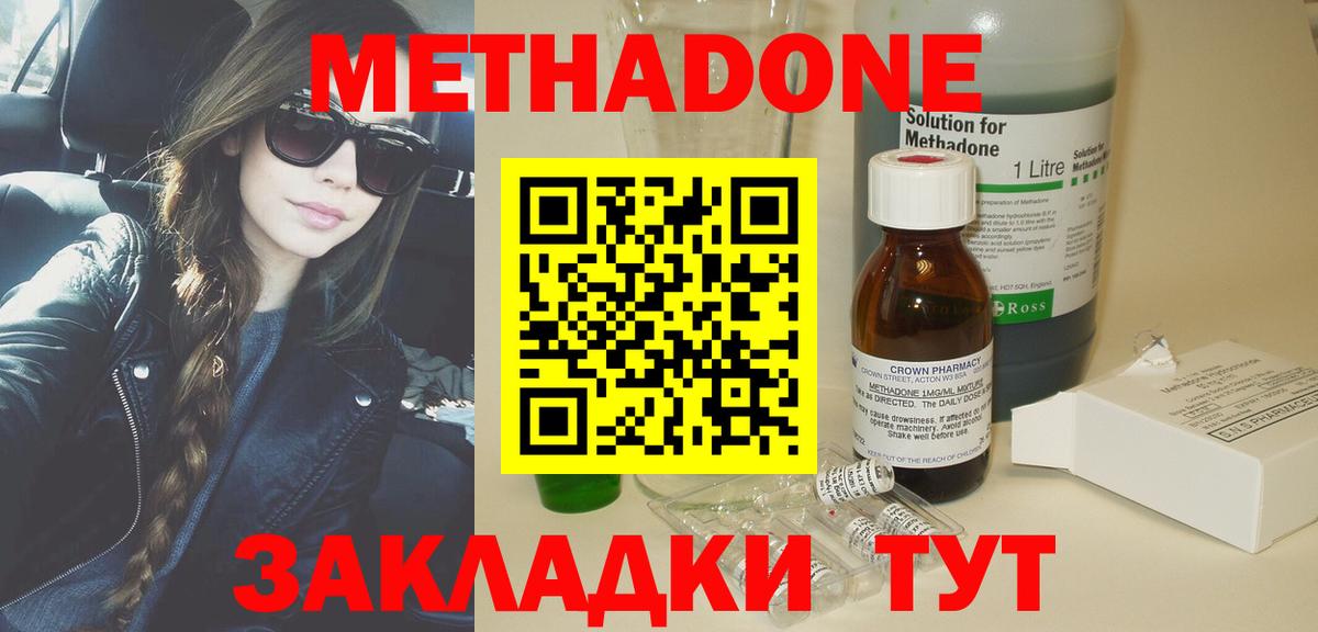 Метадон methadone  Метадон кристалл  Вход с VPN  Красный Сулин 